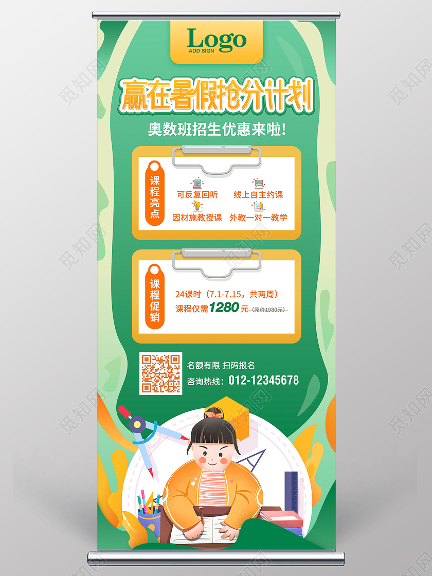 绿色小清新卡通暑假补习班教育培训招生展架