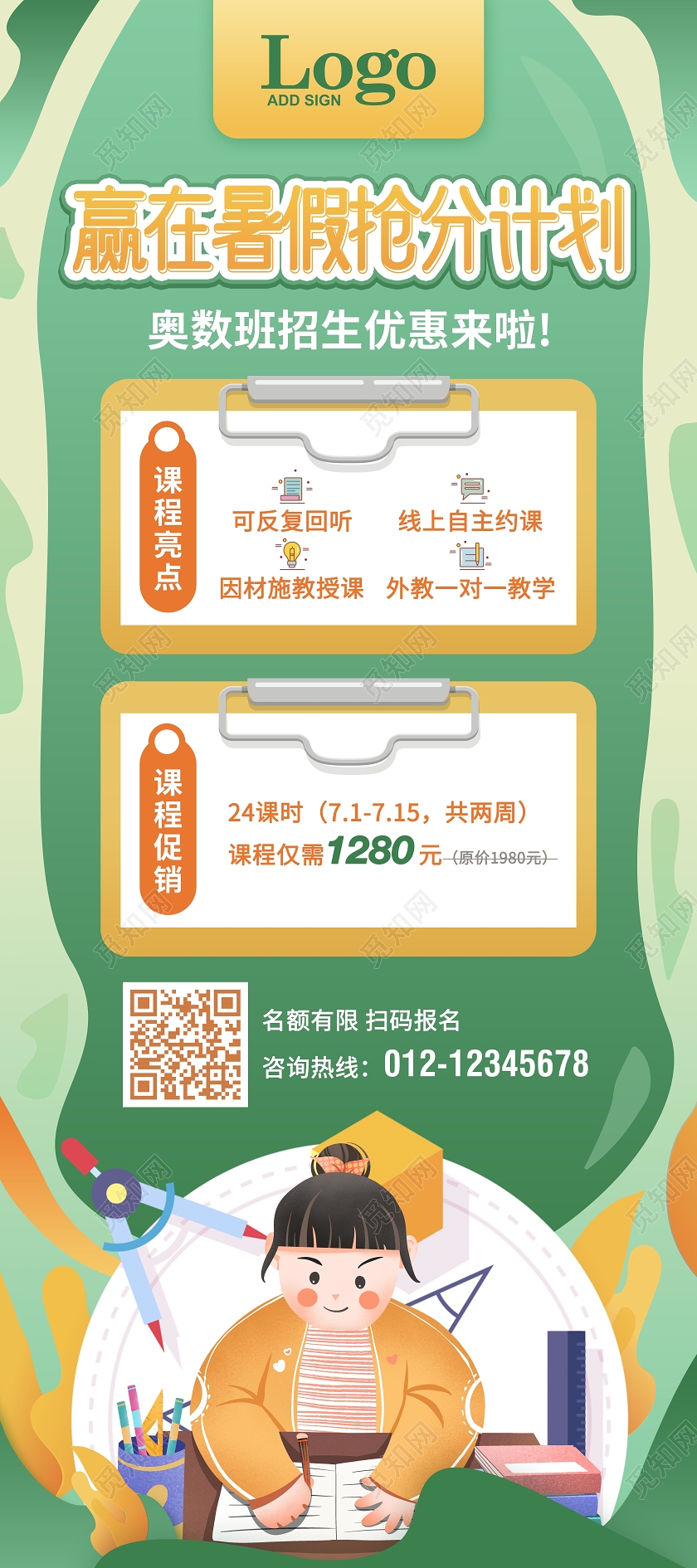 绿色小清新卡通暑假补习班教育培训招生展架