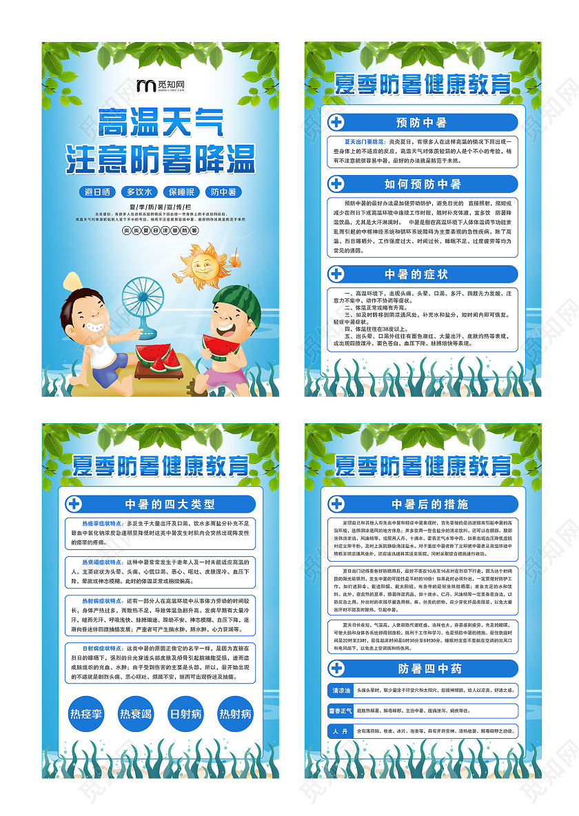 简单大气蓝色夏季夏天预防中暑健康宣传展板套图