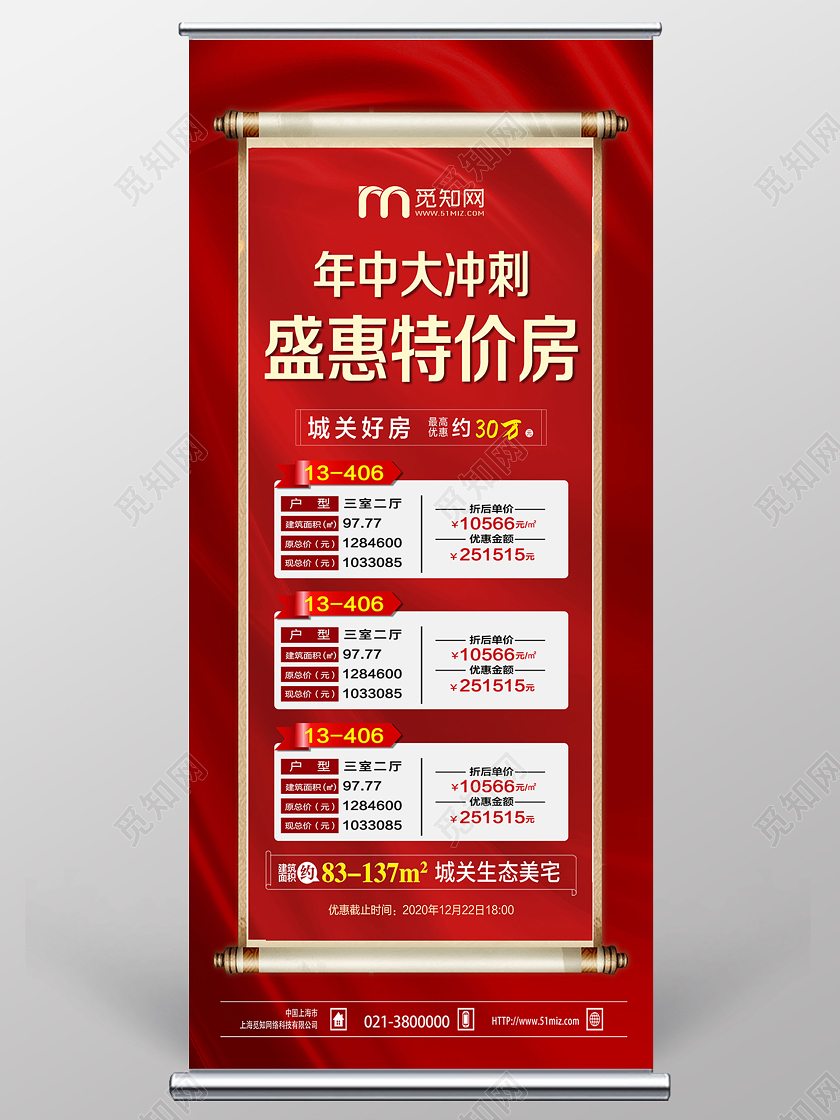 红色喜庆年中大冲刺盛惠特价房特价房展架易拉宝