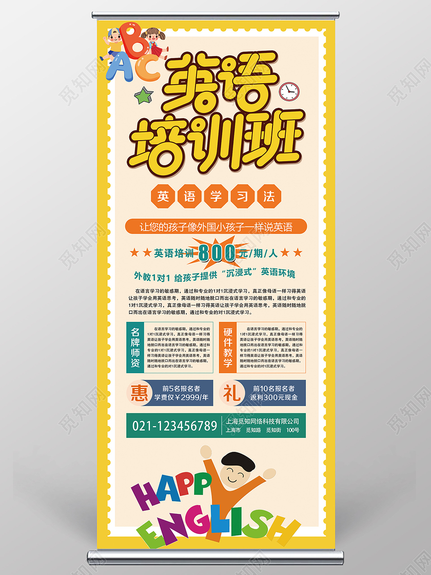 卡通黄色英语培训班招生宣传易拉宝展板英语招生