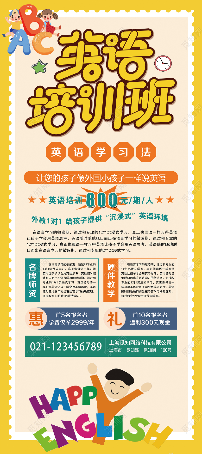 卡通黄色英语培训班招生宣传易拉宝展板英语招生