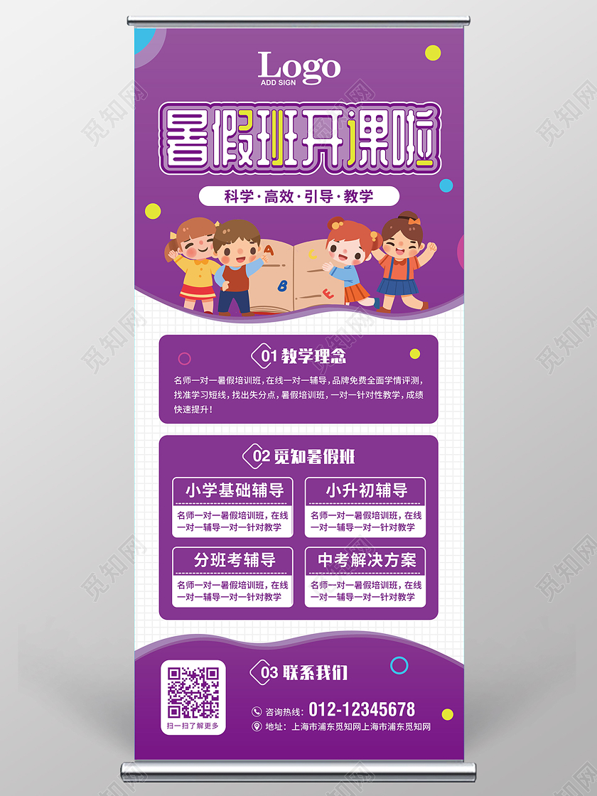 紫色活泼卡通暑假班开课啦班教育培训招生展架