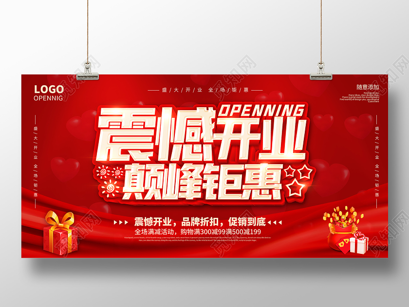 红色喜庆盛大开业震憾开业活动宣传促销展板