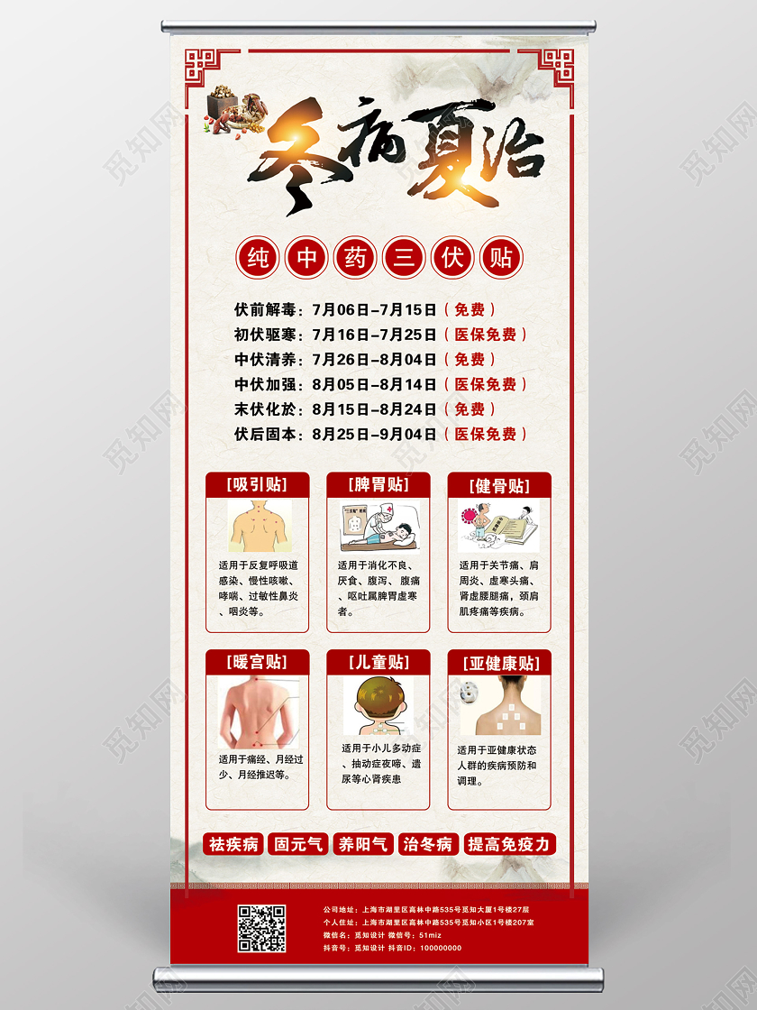 冬病夏治夏季三伏贴三伏天中医养生治疗宣传展架易拉宝