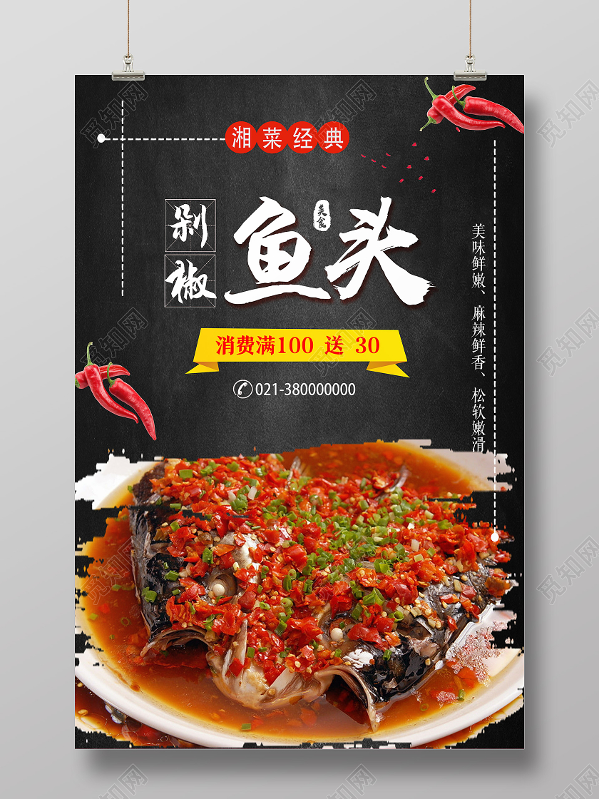 黑色简约剁椒鱼头湖南美食剁椒鱼头海报