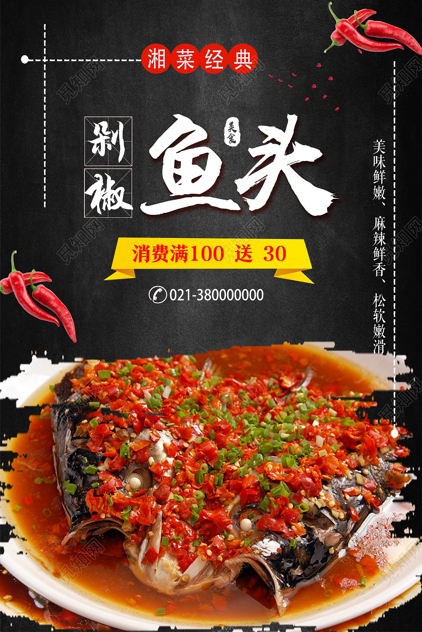 黑色简约剁椒鱼头湖南美食剁椒鱼头海报