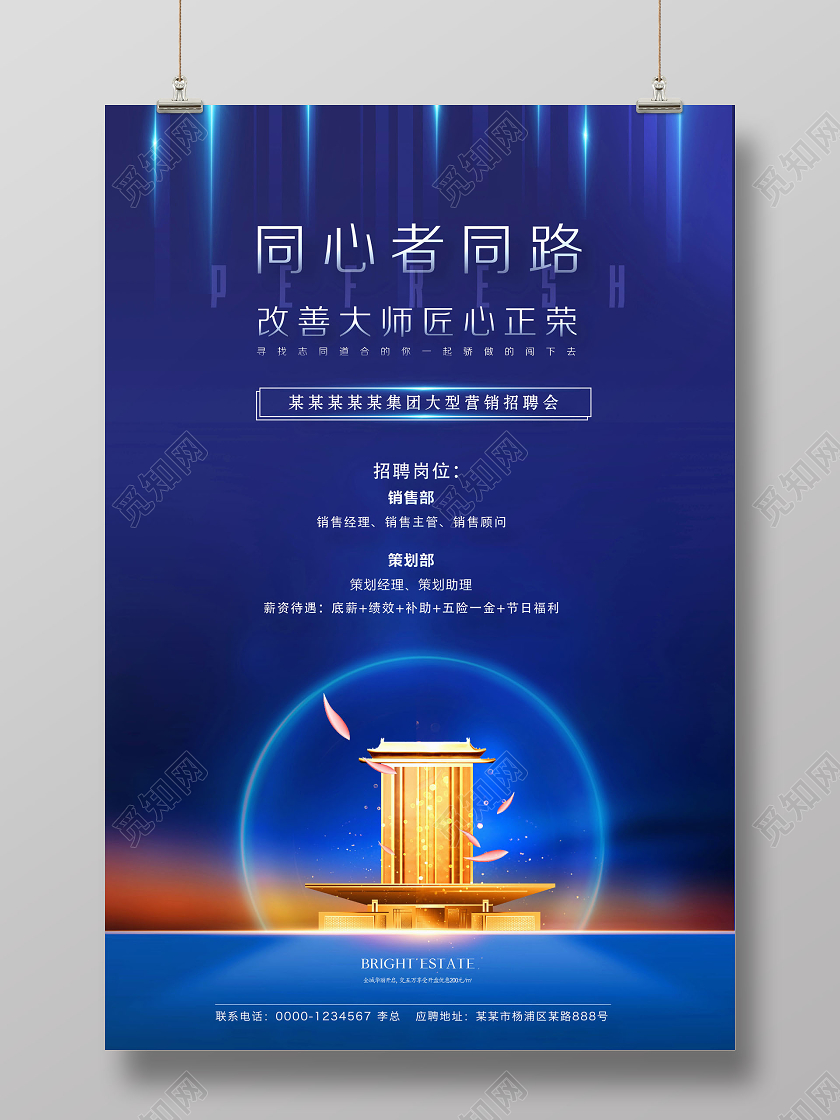 2020年高档房地产招聘地产精英企业招聘海报