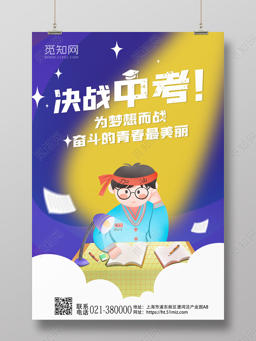 决战中考海报为梦想而战