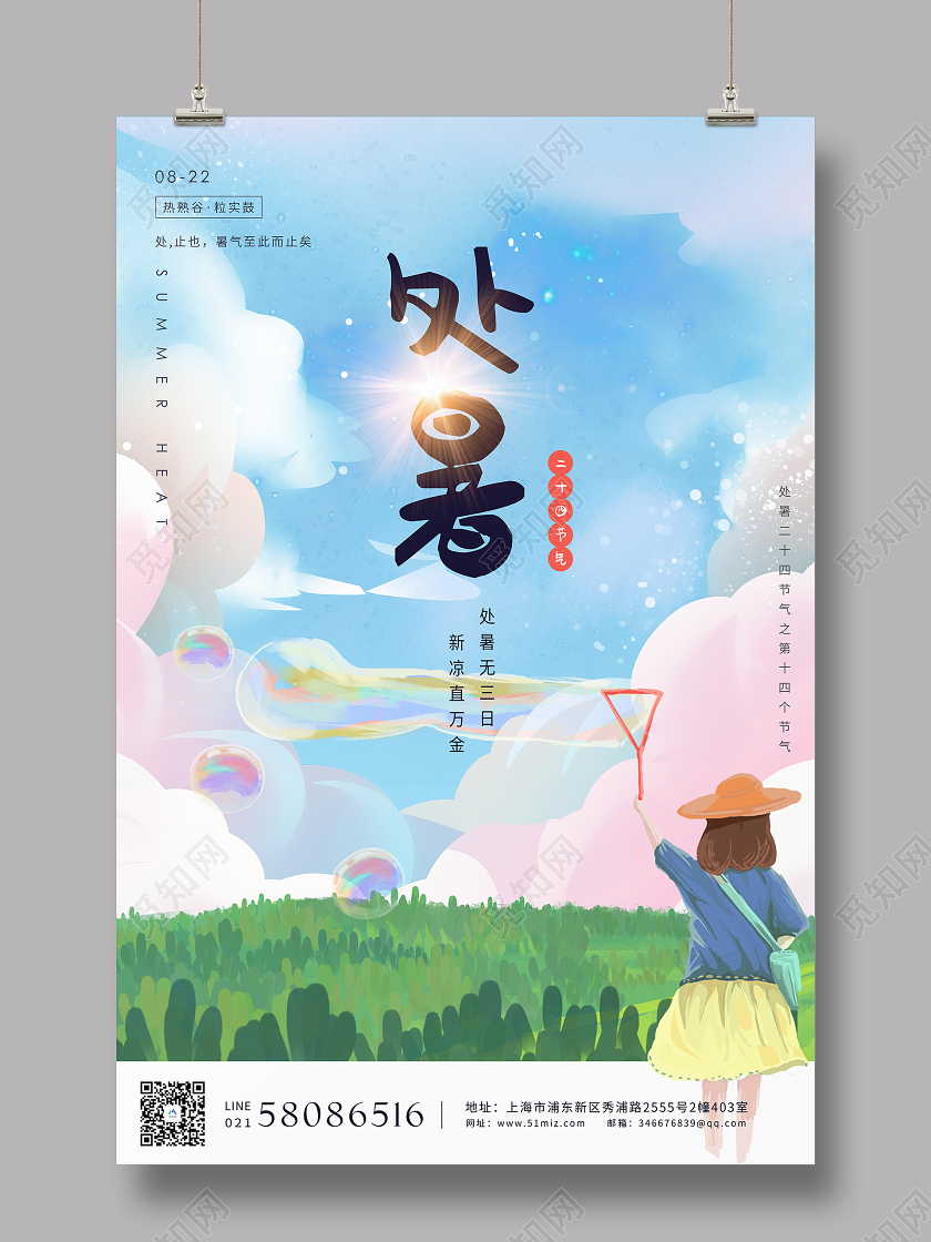 唯美天空二十四节气24节气处暑海报背景