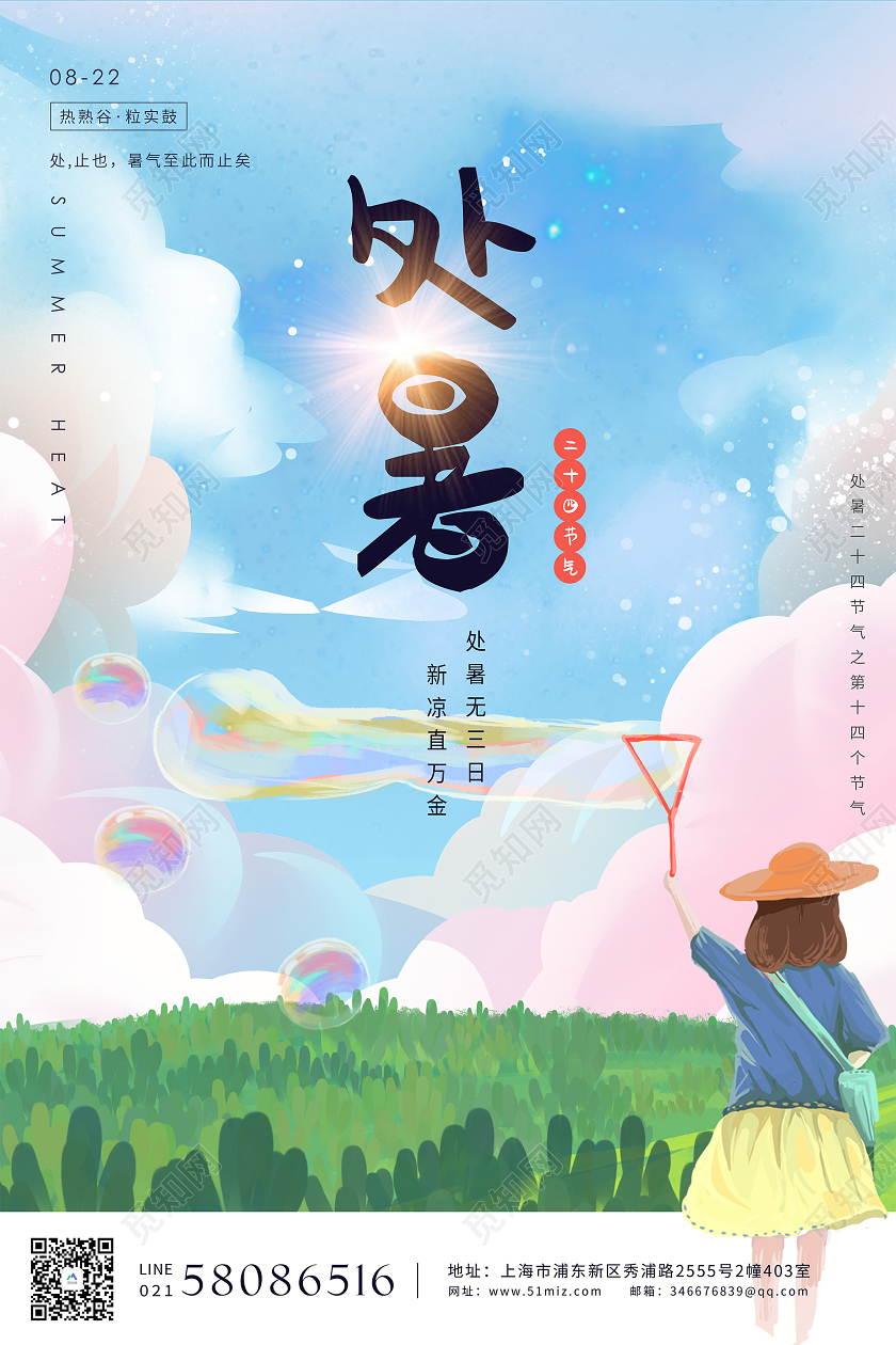 唯美天空二十四节气24节气处暑海报背景