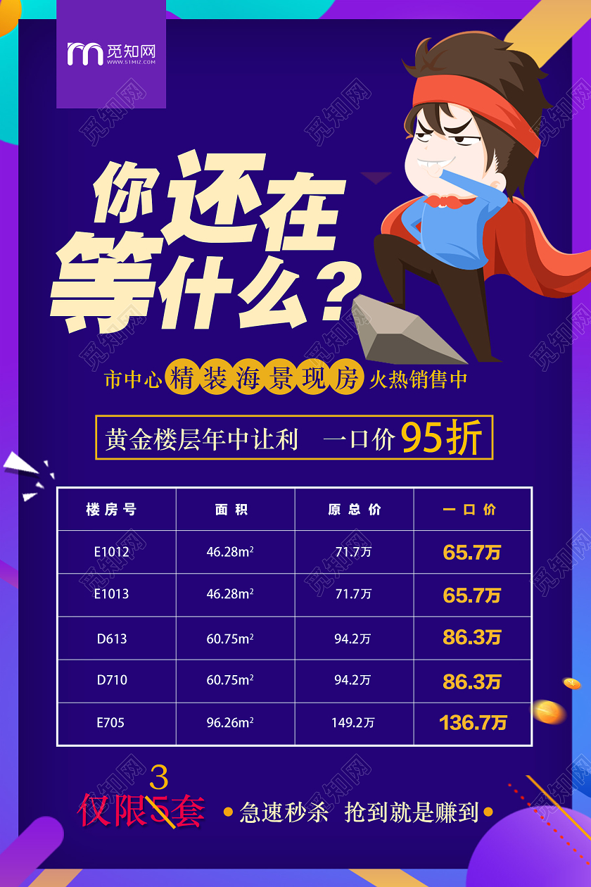 紫色个性创意租房 房屋中介 房企中介海报