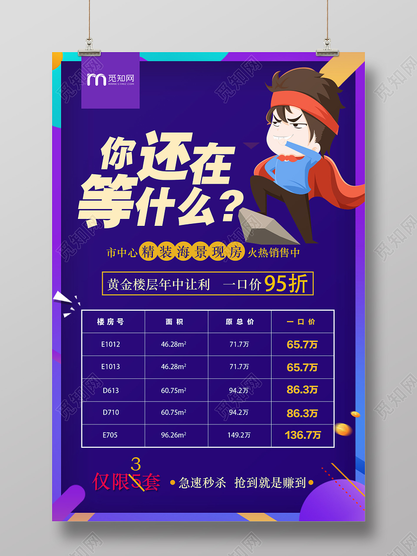 紫色个性创意租房 房屋中介 房企中介海报