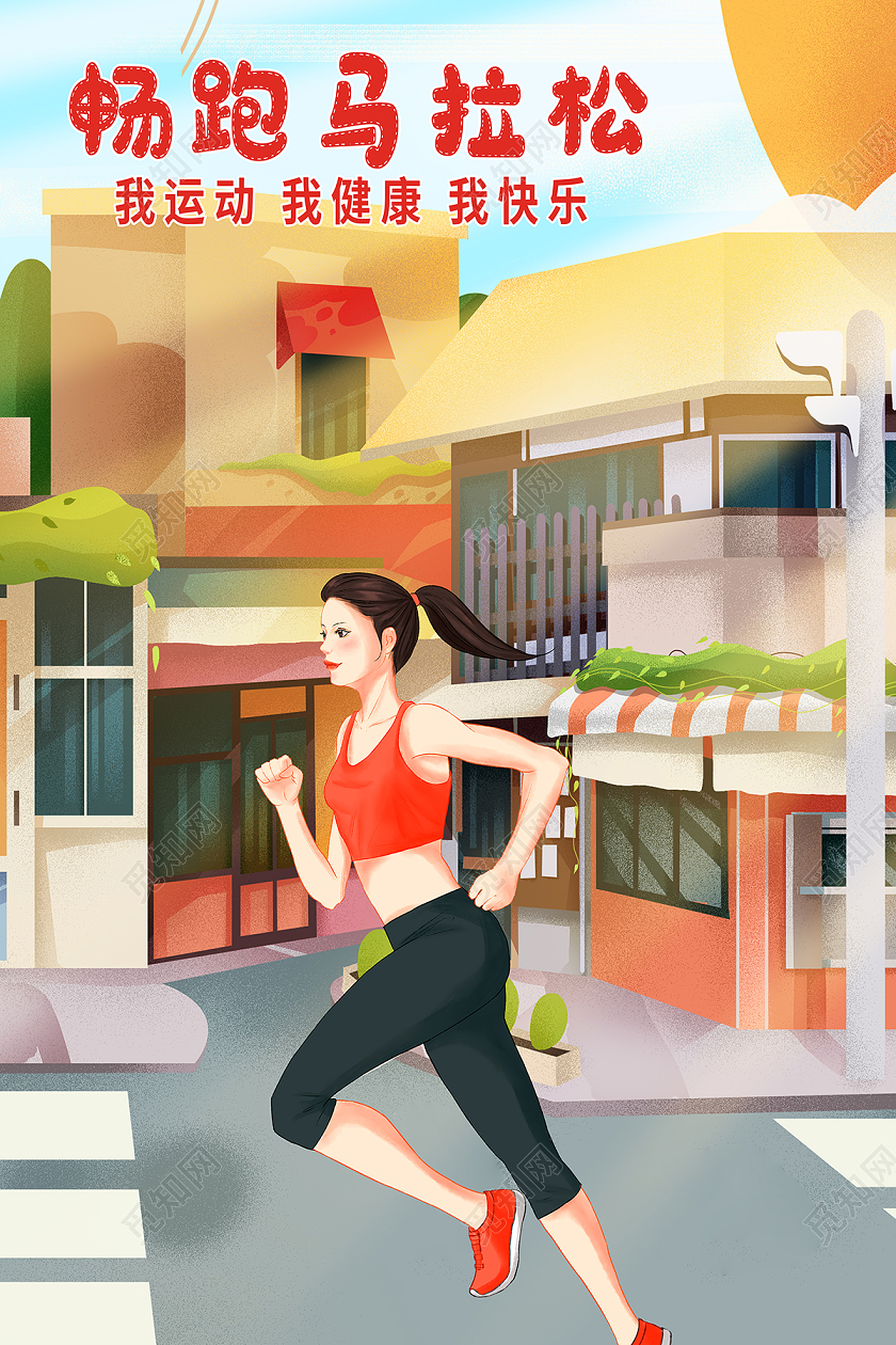 2020马拉松比赛畅跑马拉松海报设计