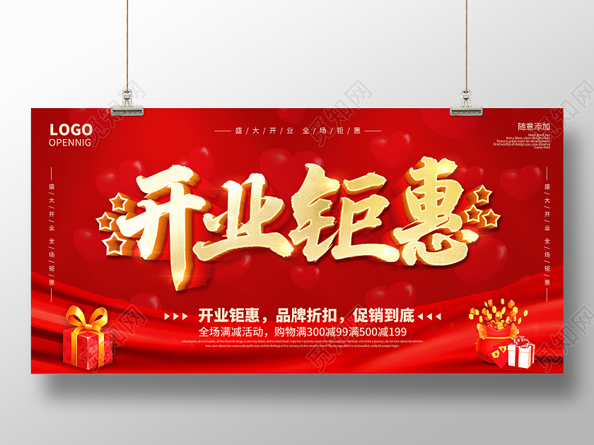 红色喜庆盛大开业开业钜惠开业活动宣传促销