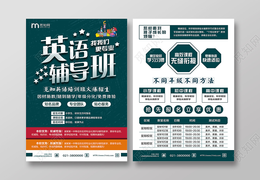 卡通绿色英语辅导班招生宣传单英语招生