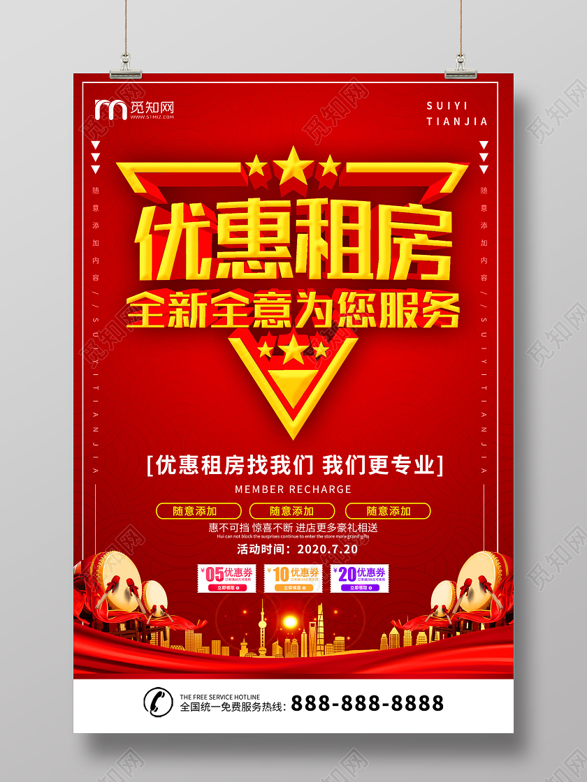 红色喜庆优惠租房全心全意为您服务促销海报租房 房屋中介 房企中介
