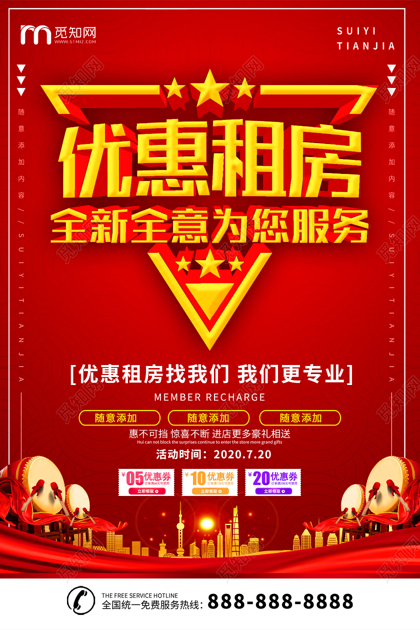 红色喜庆优惠租房全心全意为您服务促销海报租房 房屋中介 房企中介