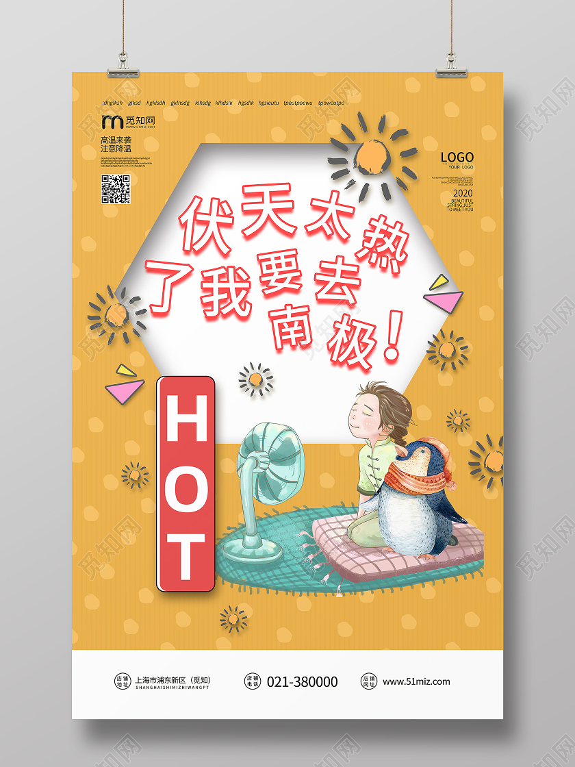 姜黄色卡通三伏天中国传统24节气宣传海报