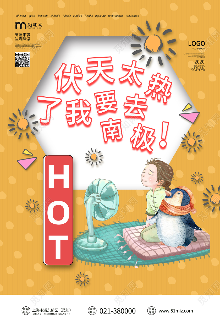 姜黄色卡通三伏天中国传统24节气宣传海报