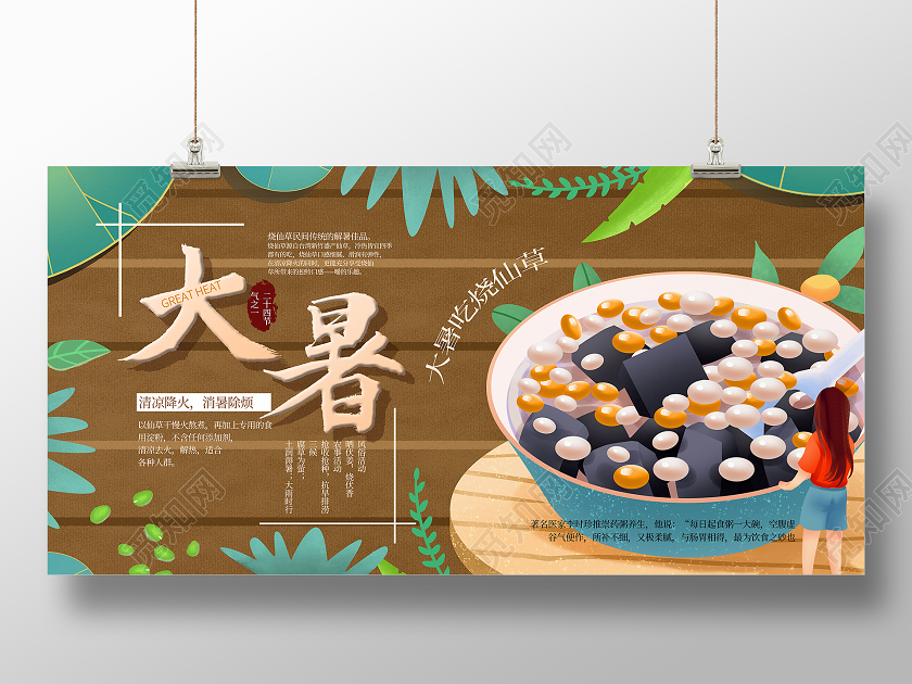 中国传统节日二十四节气大暑展板