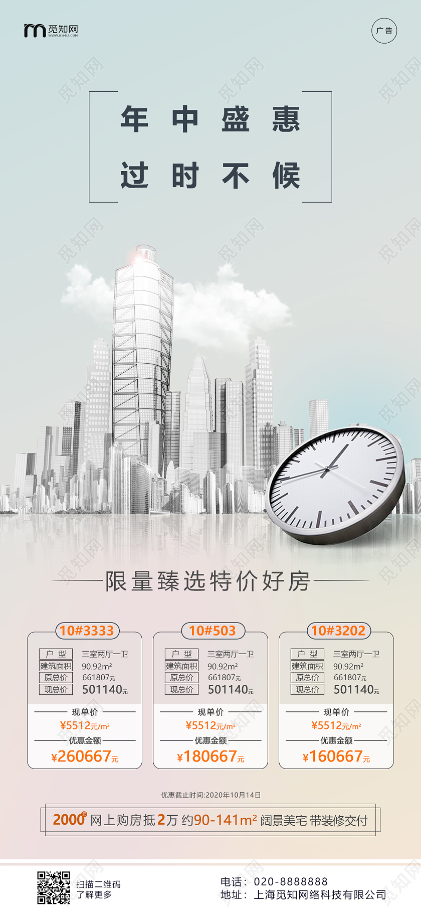 简约特价房宣传手机海报