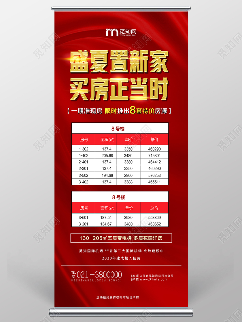 房地产展架红色简约盛夏置新家买房正当时特价房展架易拉宝