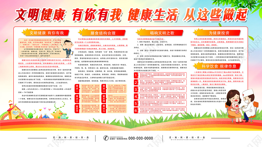 彩色健康生活有你有我文明科学饮食规律作息宣传展板文明健康有你有我