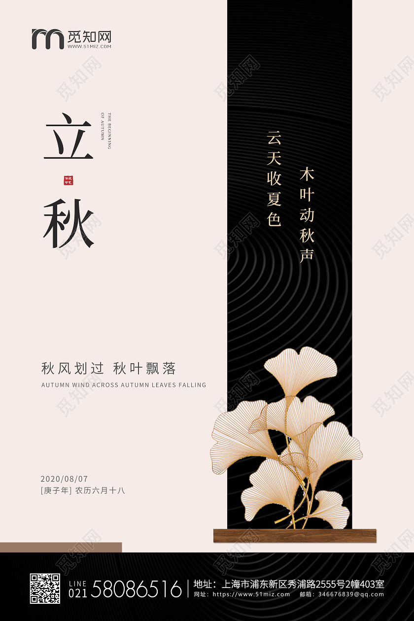 简约立秋节气二十四节气宣传海报