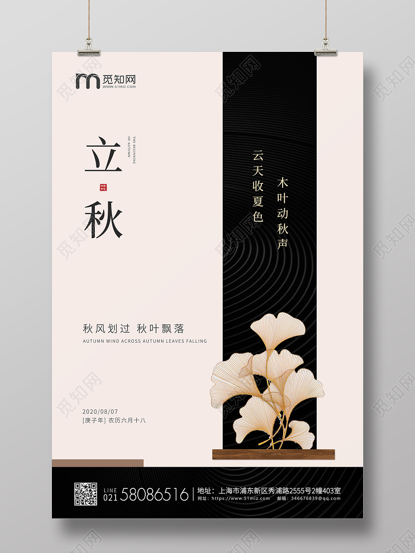 简约立秋节气二十四节气宣传海报