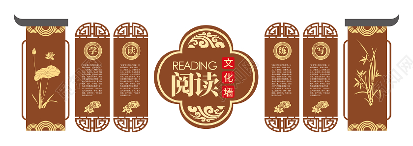 棕色中式校园文化墙读书文化墙阅读文化墙