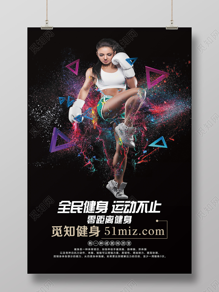 黑色大气全面健身运动不止宣传海报