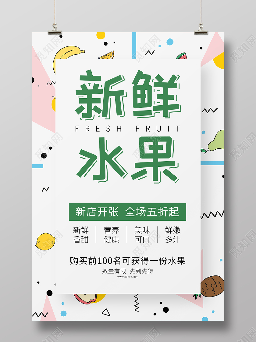 新鲜水果蔬菜水果店开业超市促销海报设计
