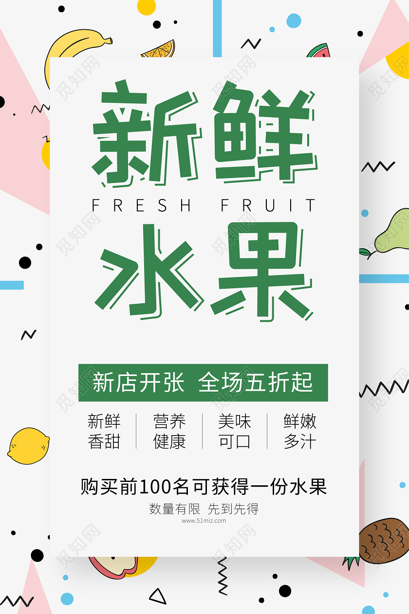 新鲜水果蔬菜水果店开业超市促销海报设计