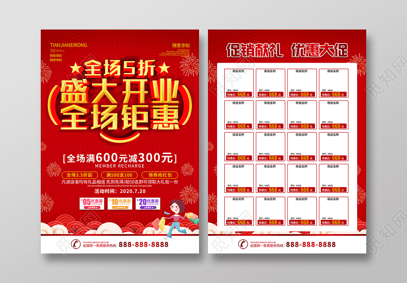 红色大气全场5折盛大开业全场钜惠促销宣传单开业促销