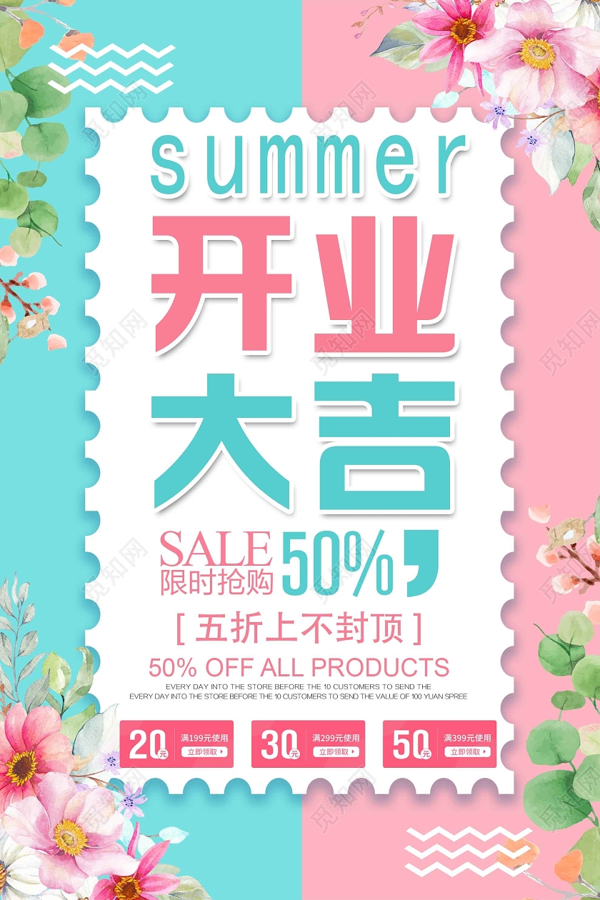粉色小清新开业大吉促销活动海报开业促销