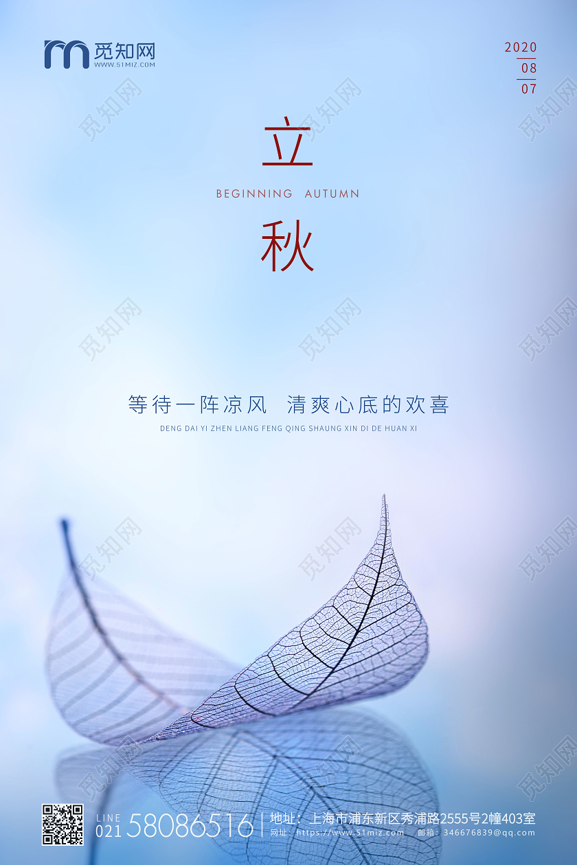 蓝色简约立秋节气二十四节气宣传海报