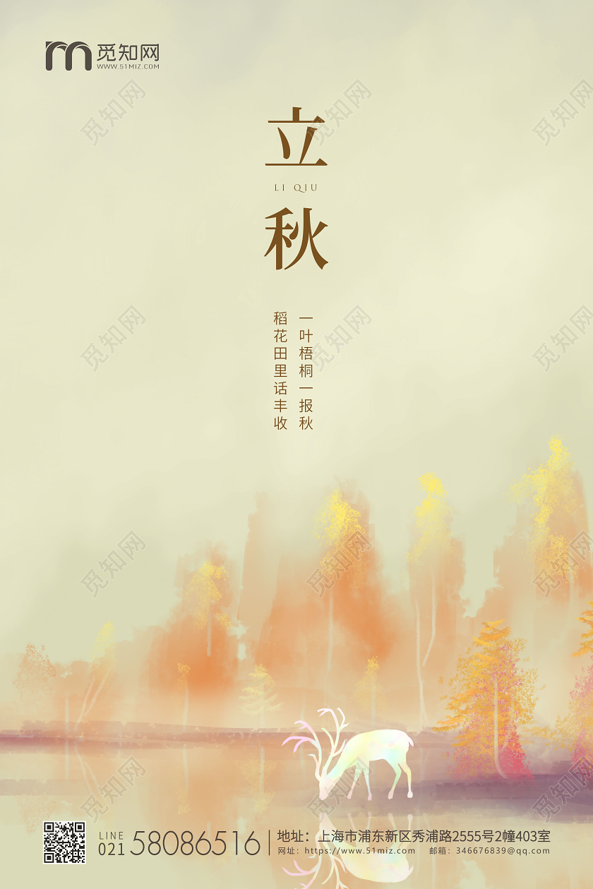 水彩插画立秋节气二十四节气宣传海报