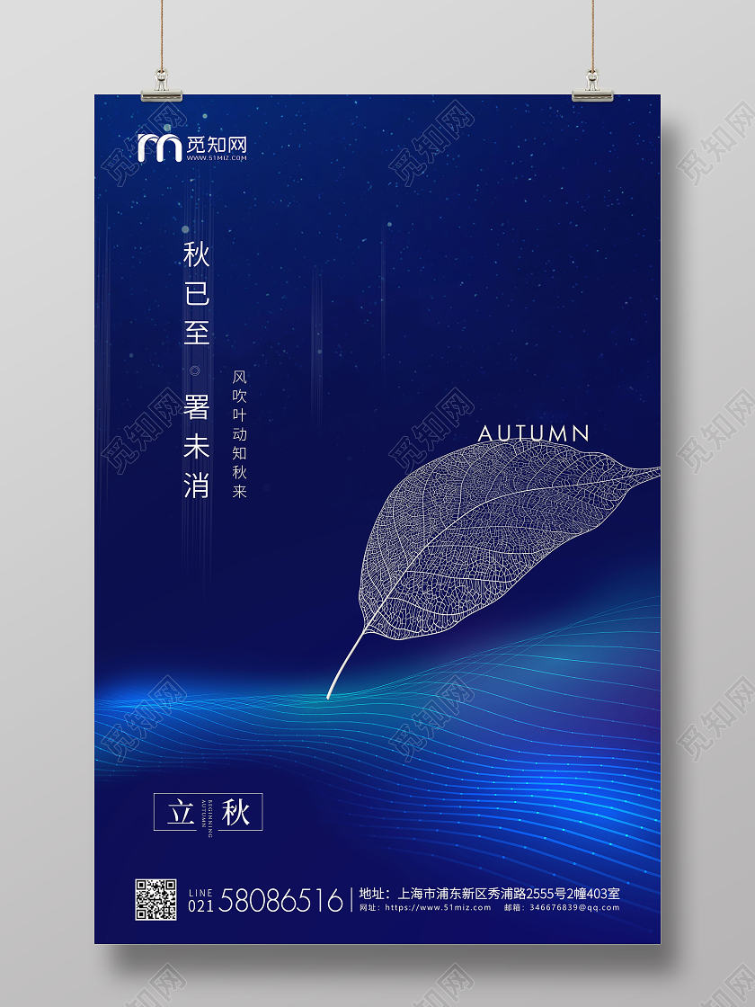 深蓝简约立秋节气二十四节气宣传海报