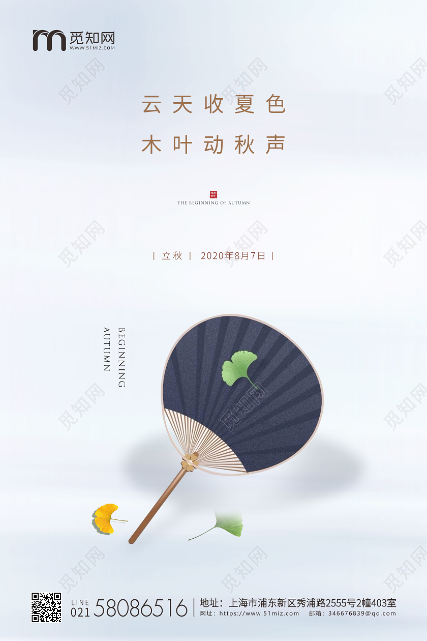 白色简约立秋节气二十四节气宣传海报