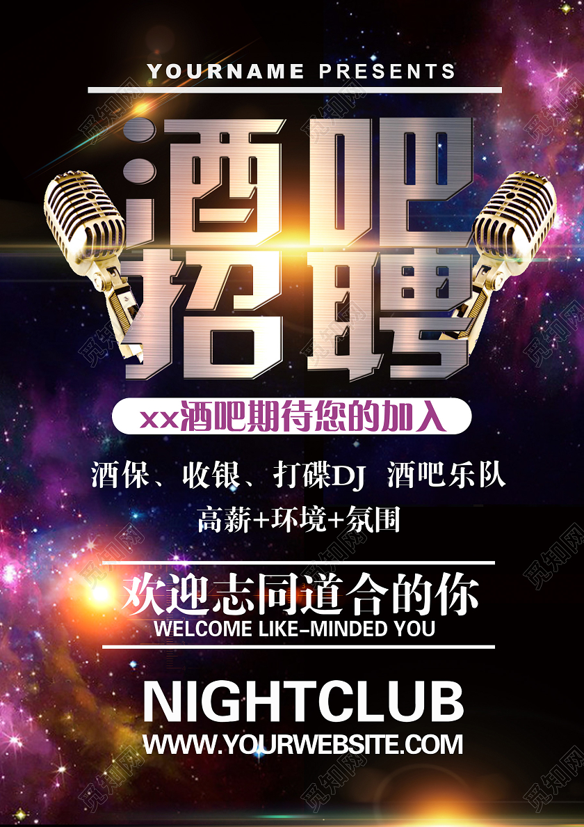 黑色炫酷个性酒吧招聘海报