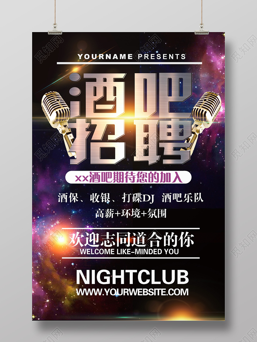 黑色炫酷个性酒吧招聘海报