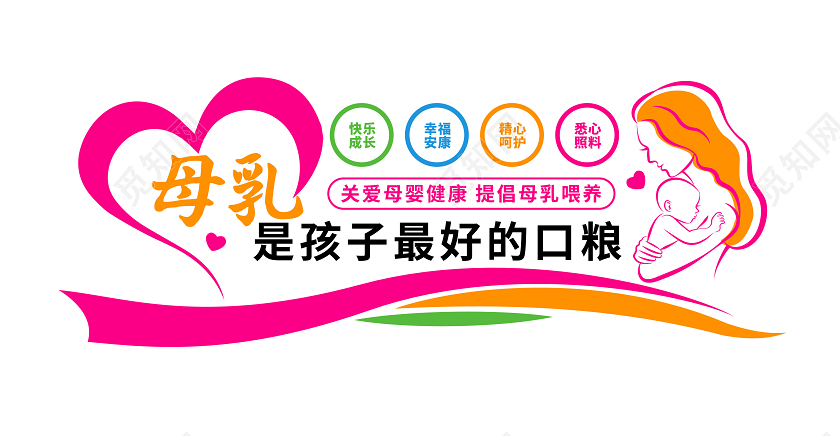 红色卡通母乳喂养宣传文化墙
