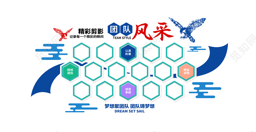 蓝色大气团队风采企业照片墙