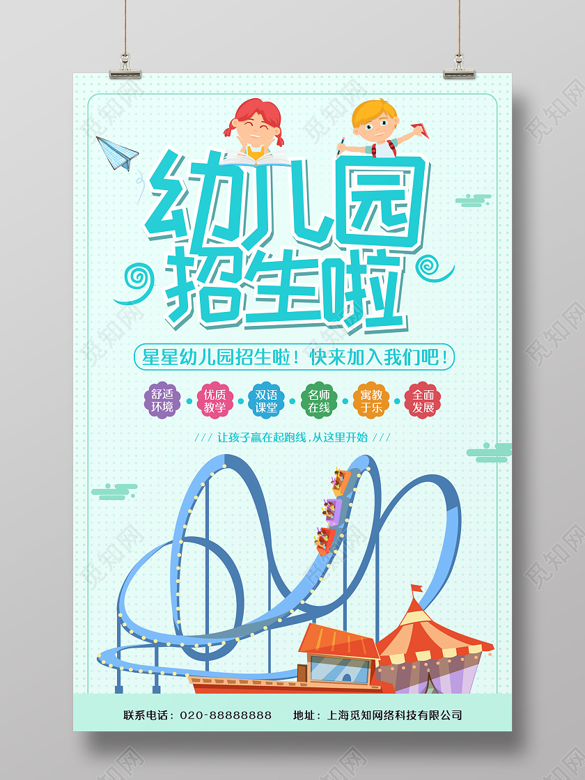 浅色卡通人物幼儿园招生海报