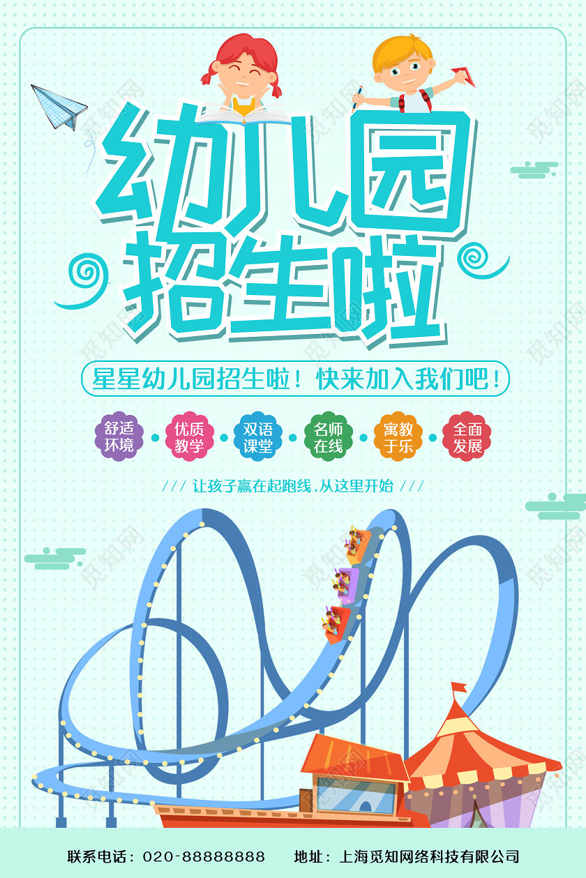 浅色卡通人物幼儿园招生海报