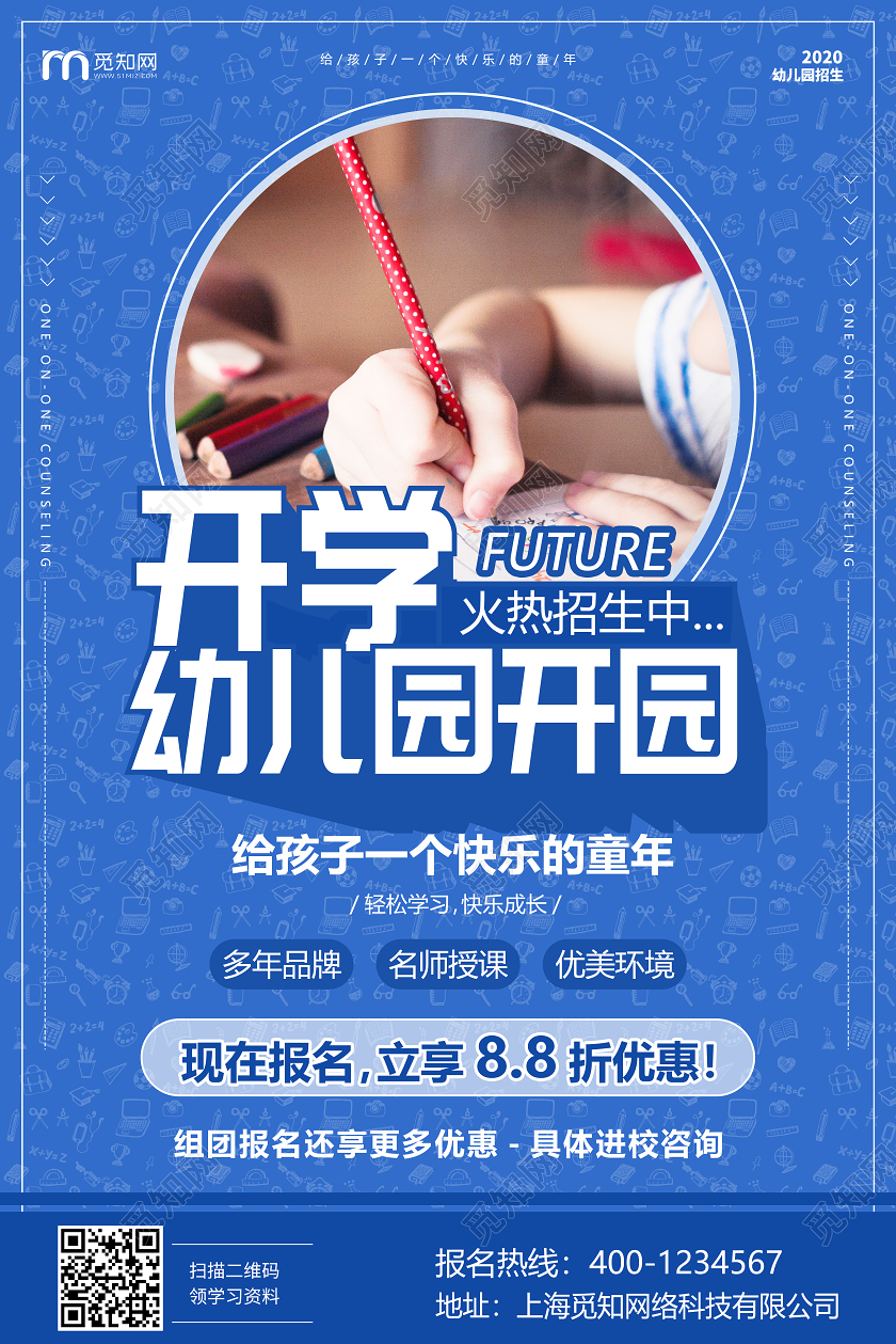 蓝色背景幼儿园招生海报