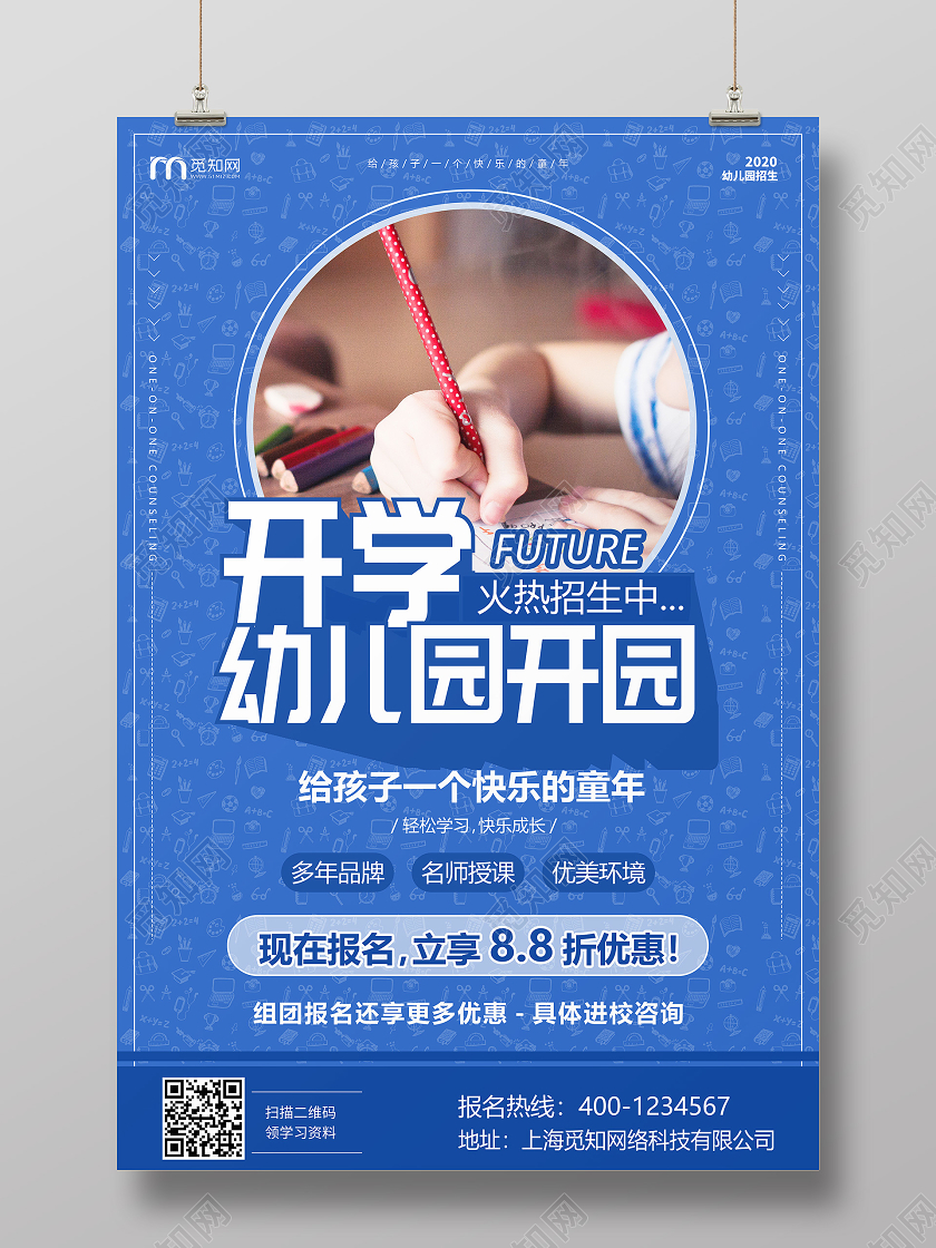 蓝色背景幼儿园招生海报