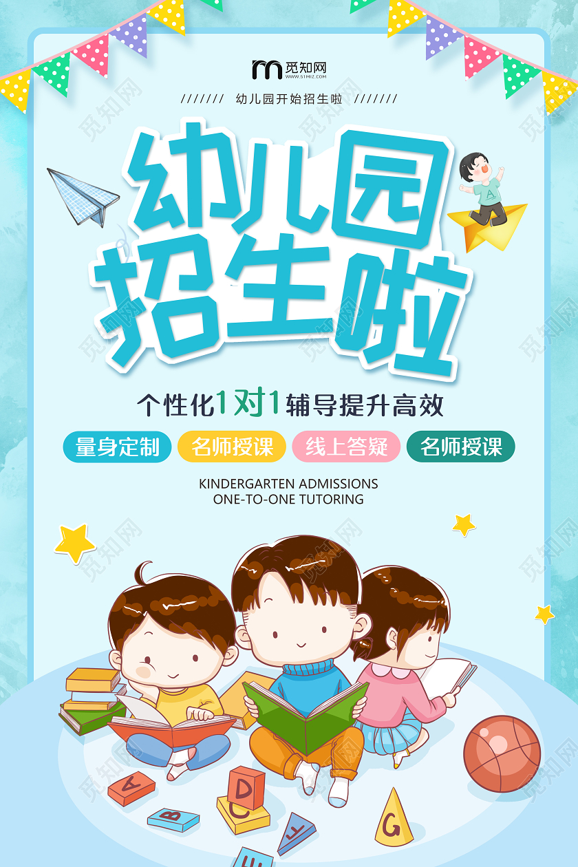 卡通小清新幼儿园招生海报