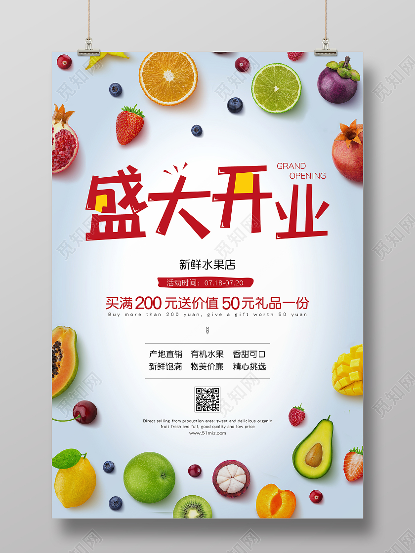 简约蔬菜水果店开业超市促销盛大开业海报设计